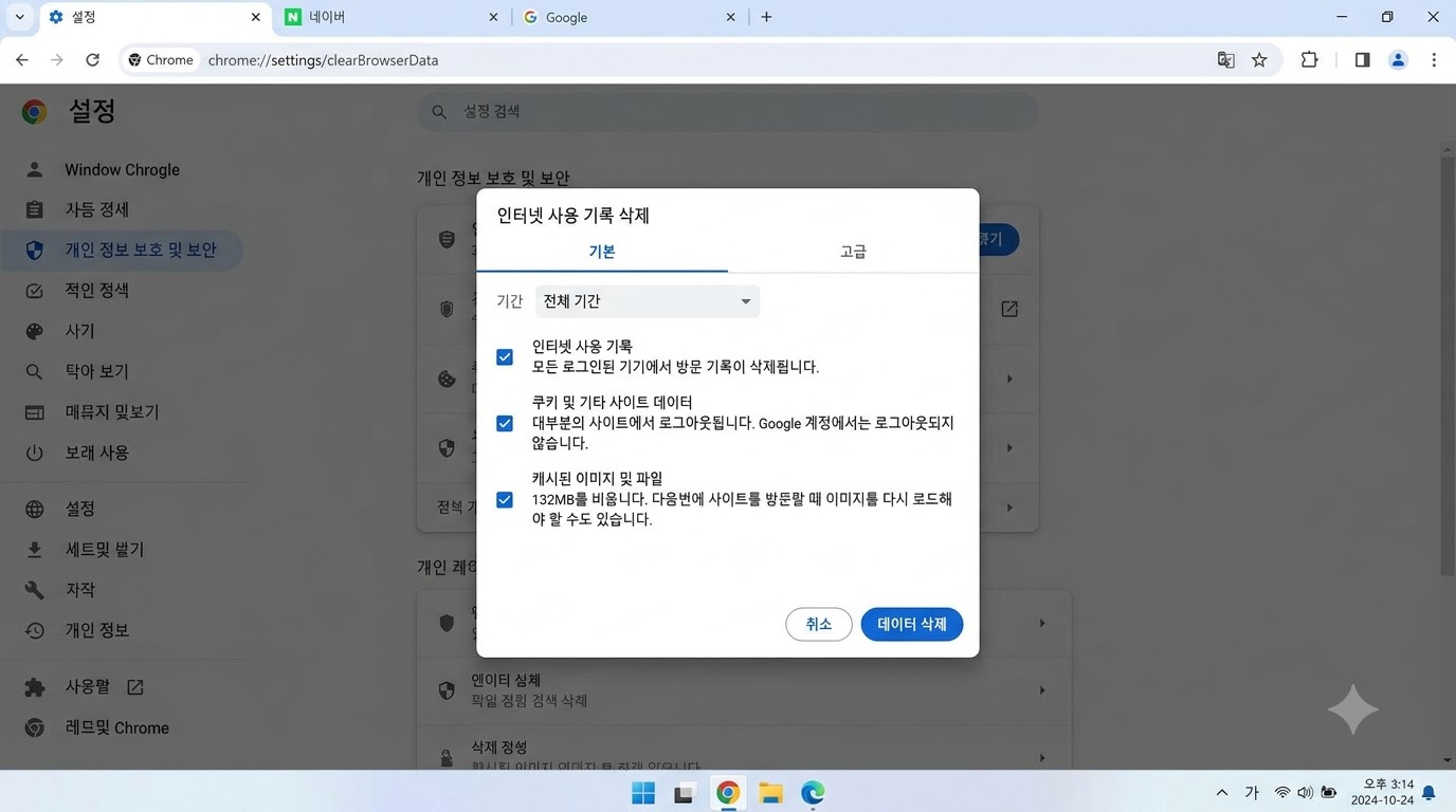 크롬 브라우저 인터넷 사용 기록 및 캐시 삭제 설정 화면